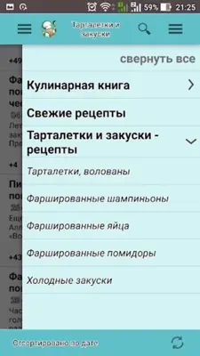 Тарталетки и закуски – рецепты android App screenshot 9