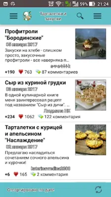 Тарталетки и закуски – рецепты android App screenshot 10