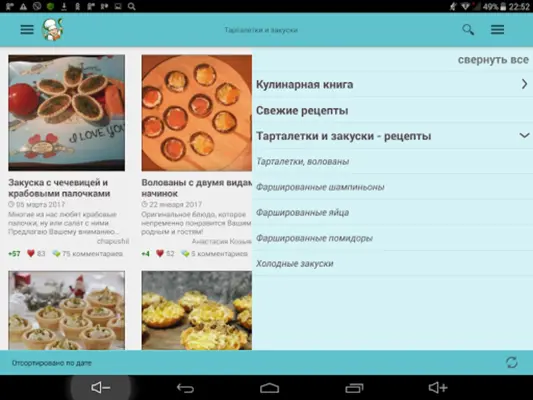 Тарталетки и закуски – рецепты android App screenshot 1