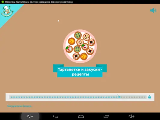 Тарталетки и закуски – рецепты android App screenshot 3