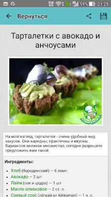 Тарталетки и закуски – рецепты android App screenshot 4