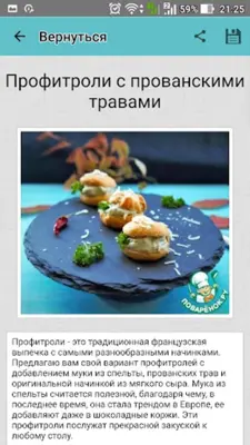 Тарталетки и закуски – рецепты android App screenshot 5