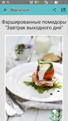 Тарталетки и закуски – рецепты android App screenshot 6