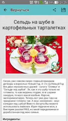 Тарталетки и закуски – рецепты android App screenshot 7