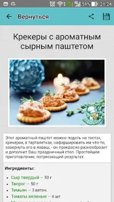 Тарталетки и закуски – рецепты android App screenshot 8